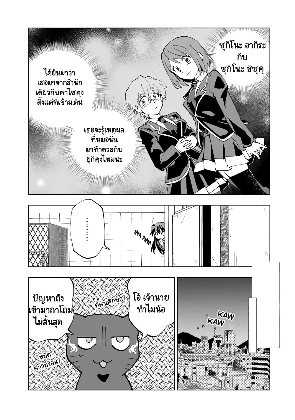 Isekai Tensei... Saretenee! page 6