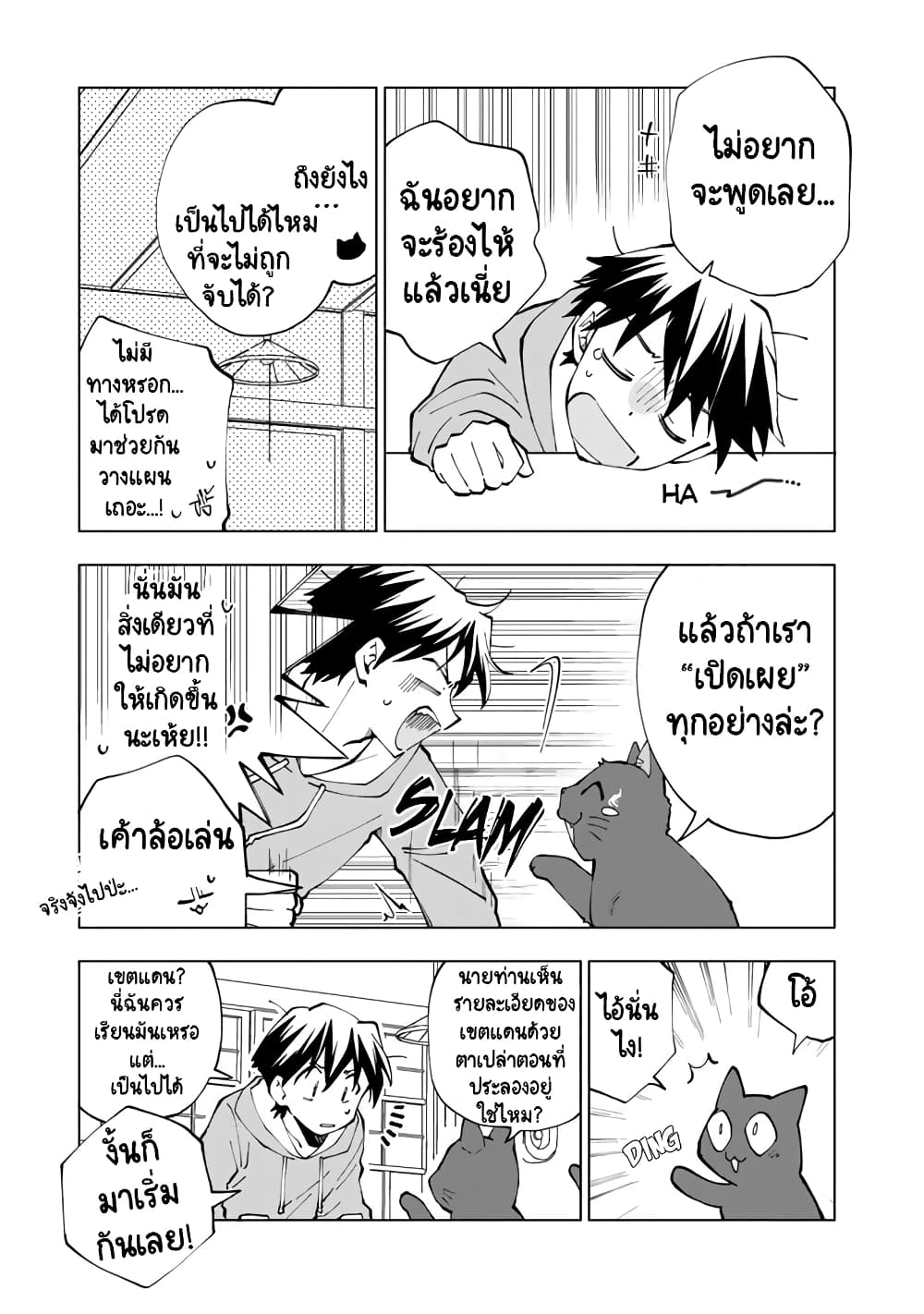 Isekai Tensei... Saretenee! page 7