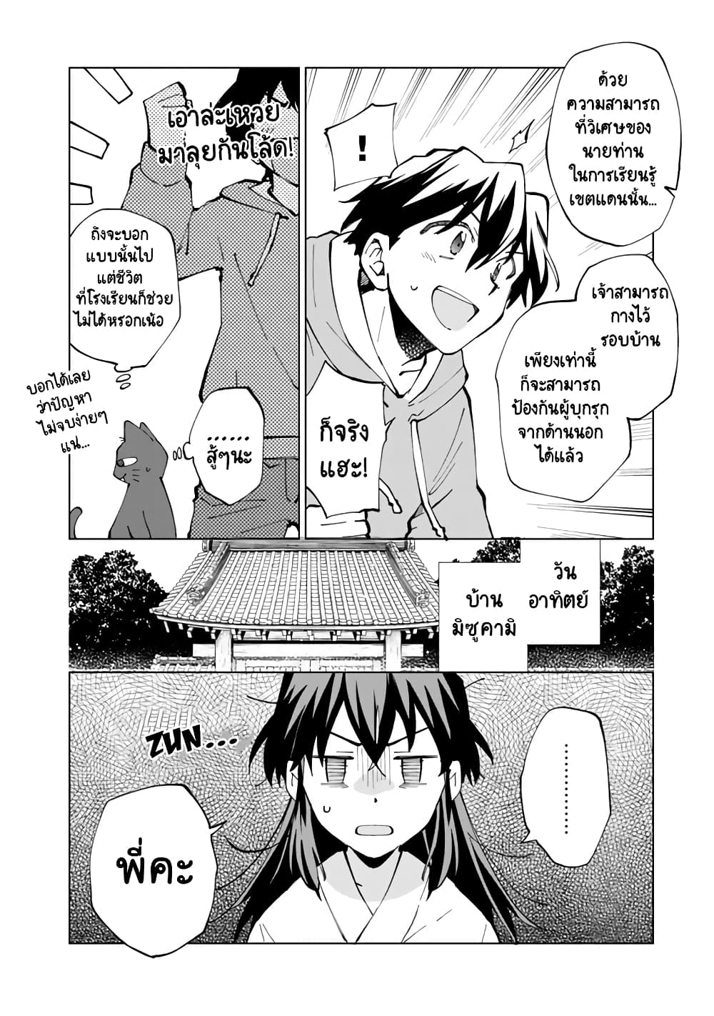 Isekai Tensei... Saretenee! page 8