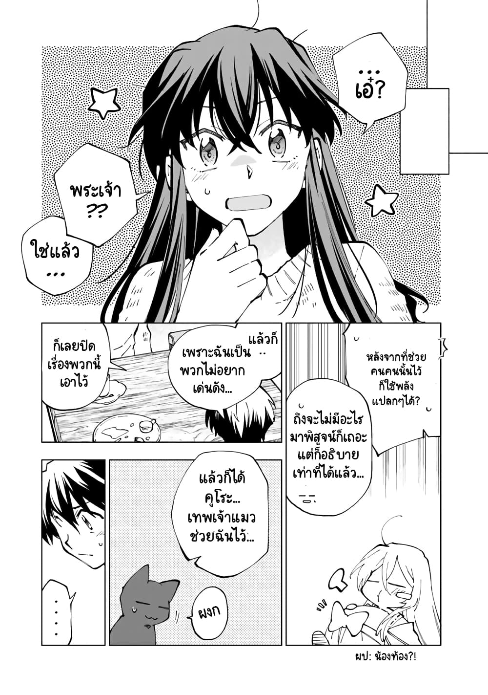 Isekai Tensei... Saretenee! page 7