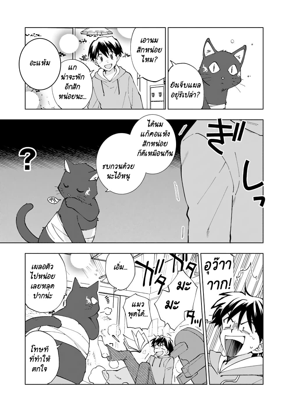 Isekai Tensei... Saretenee! page 3