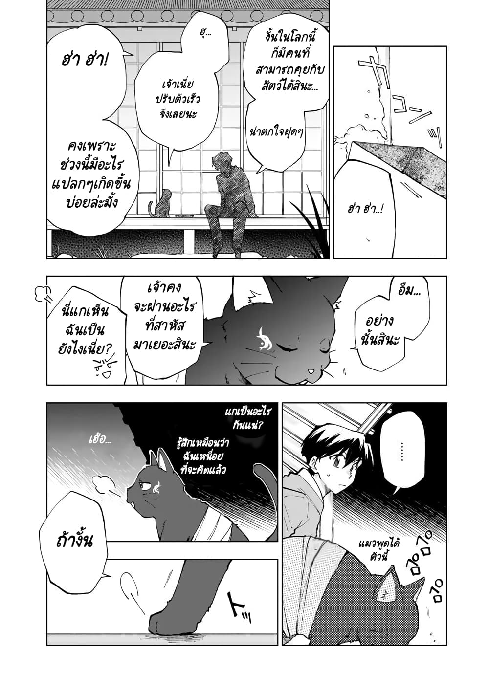 Isekai Tensei... Saretenee! page 4