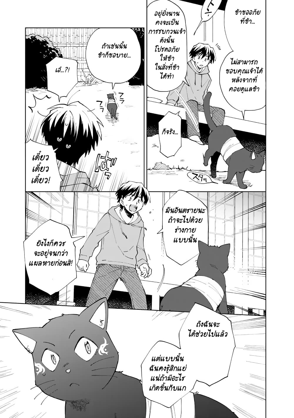 Isekai Tensei... Saretenee! page 5
