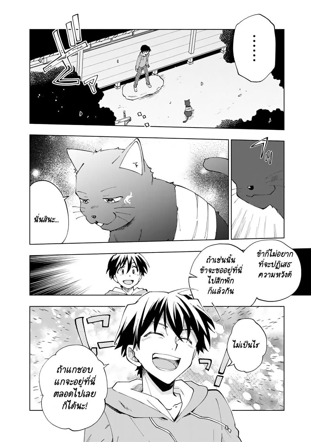Isekai Tensei... Saretenee! page 6