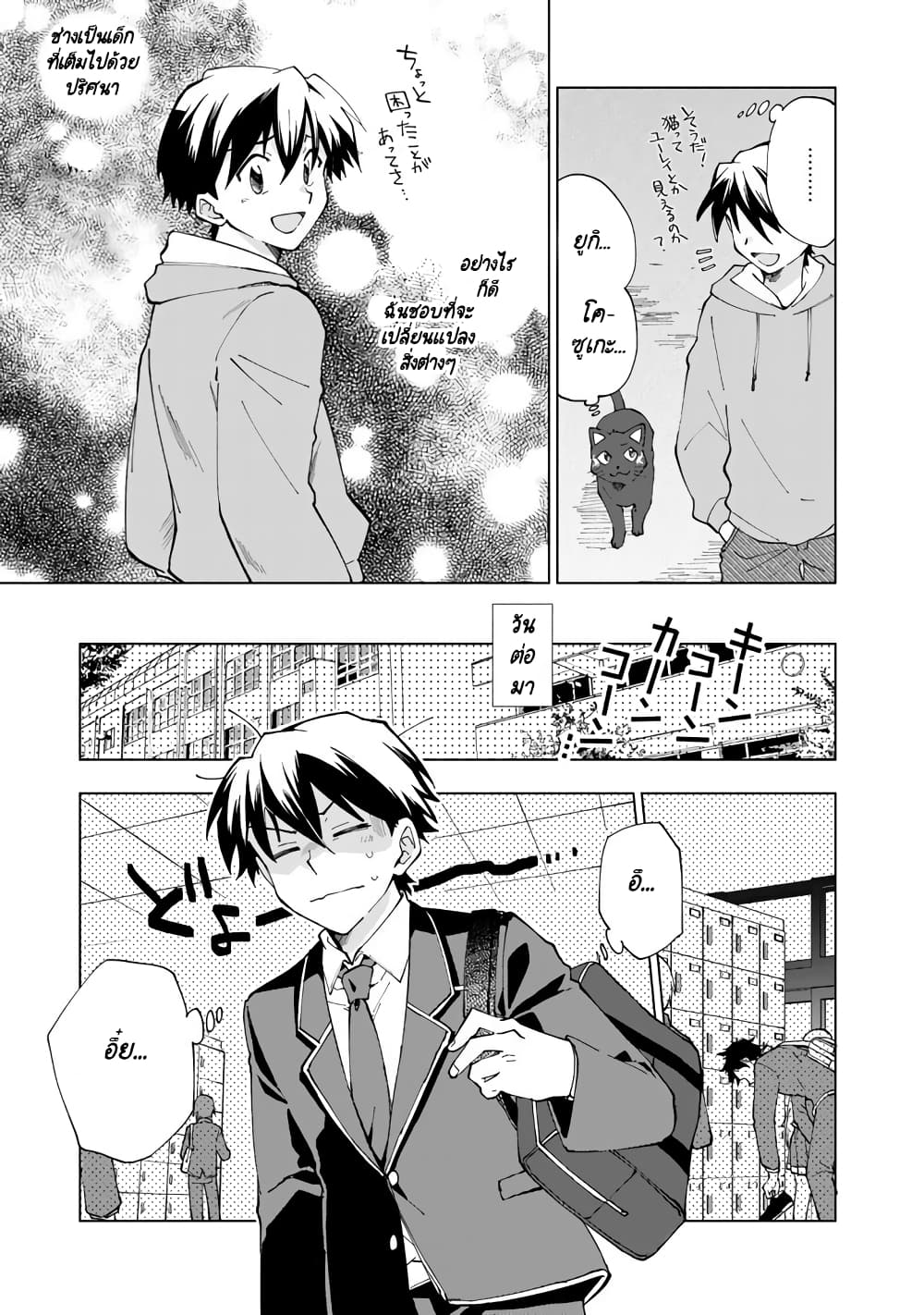 Isekai Tensei... Saretenee! page 7