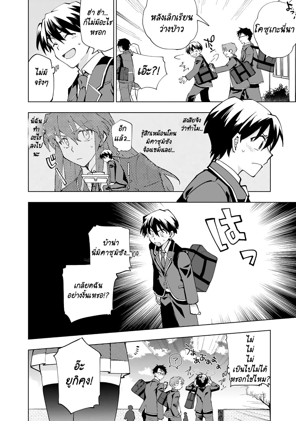 Isekai Tensei... Saretenee! page 8