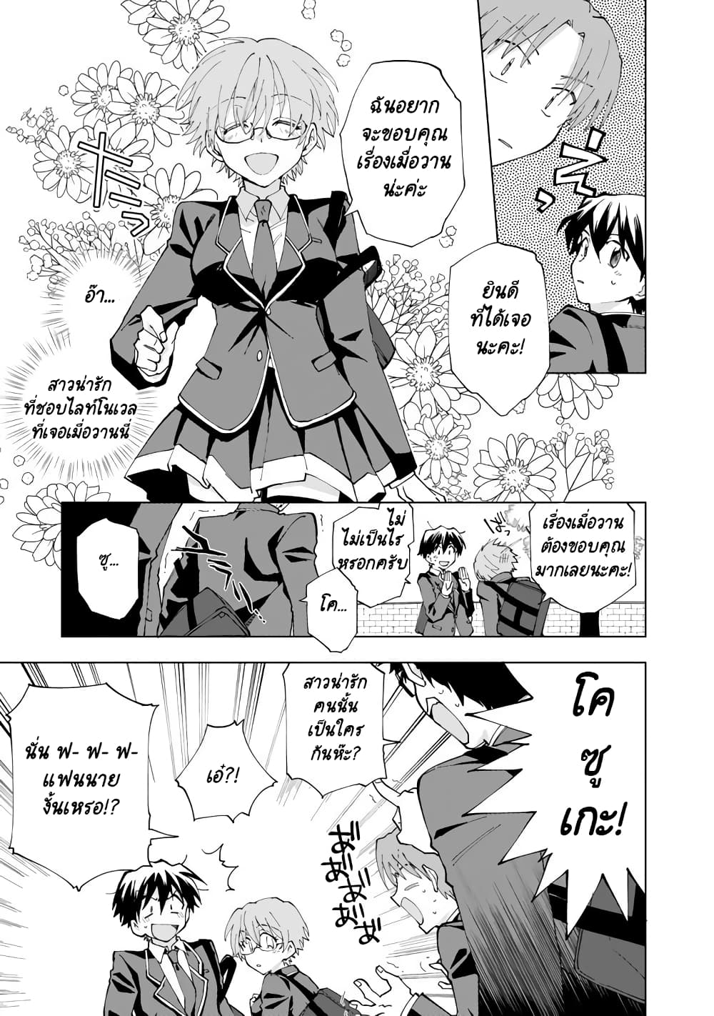 Isekai Tensei... Saretenee! page 9