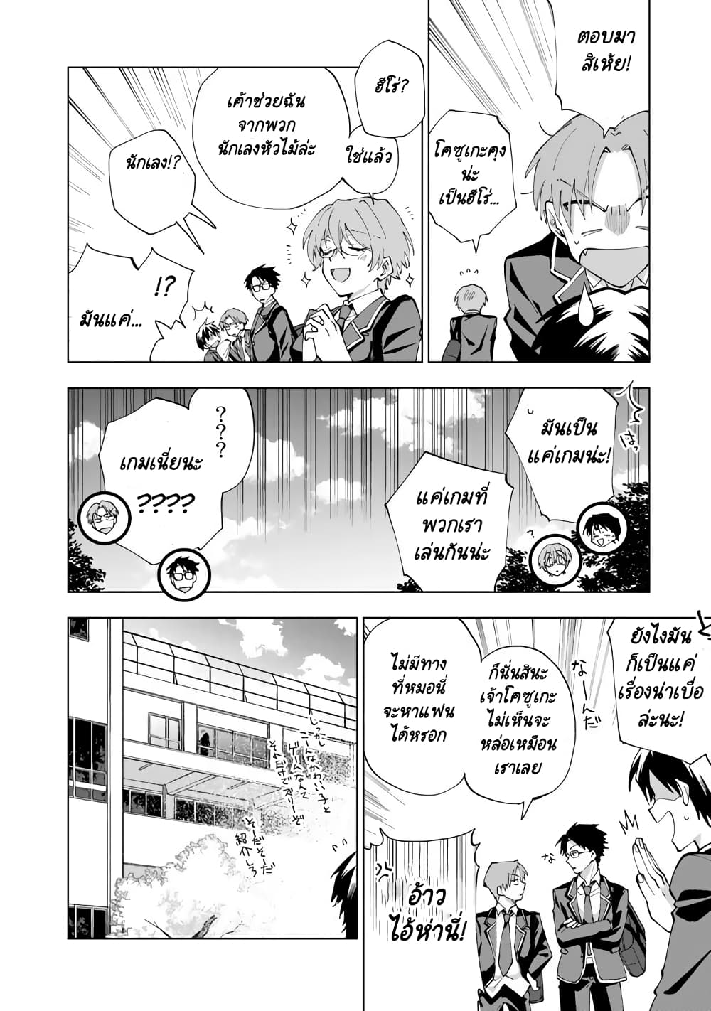 Isekai Tensei... Saretenee! page 10