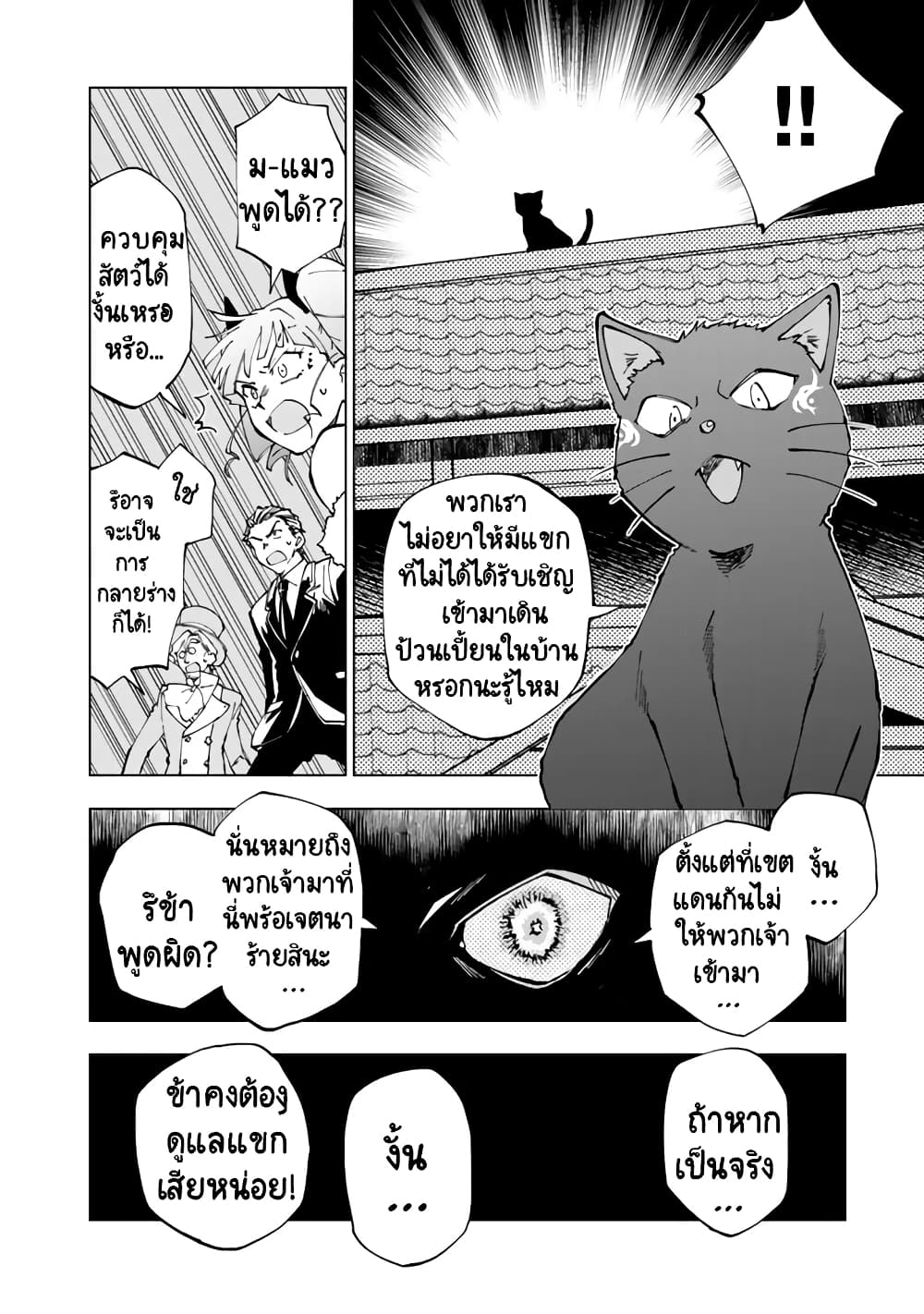 Isekai Tensei... Saretenee! page 2