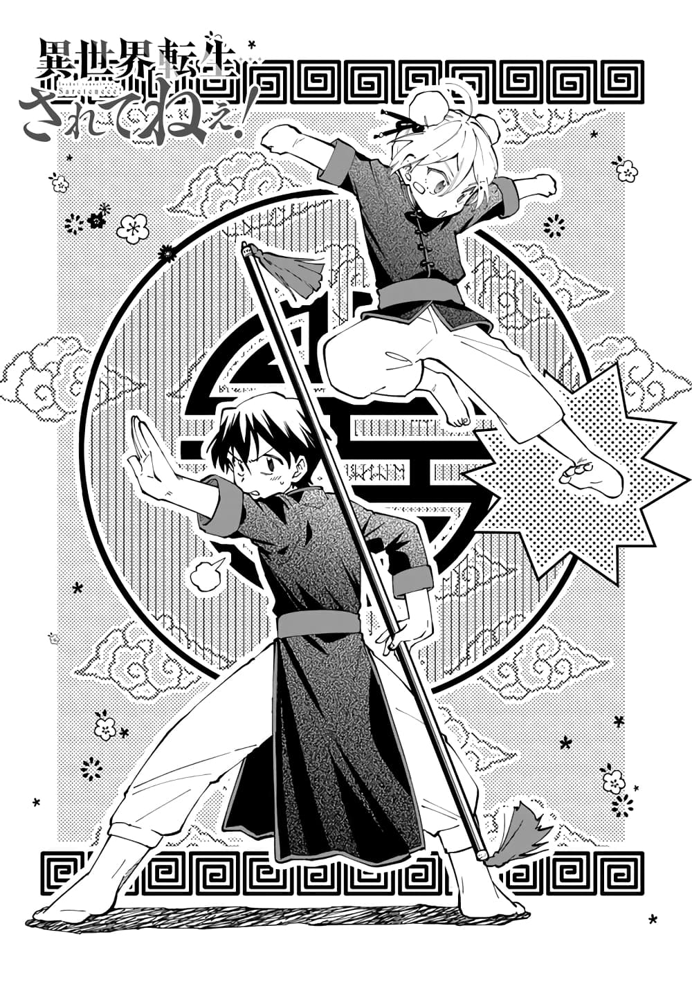 Isekai Tensei... Saretenee! page 3