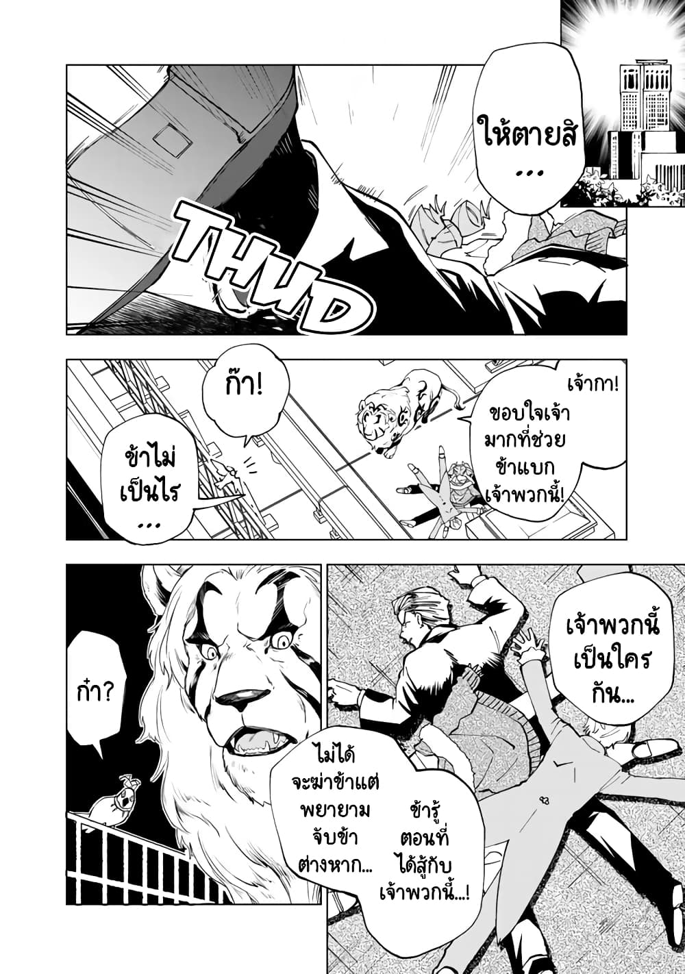 Isekai Tensei... Saretenee! page 4