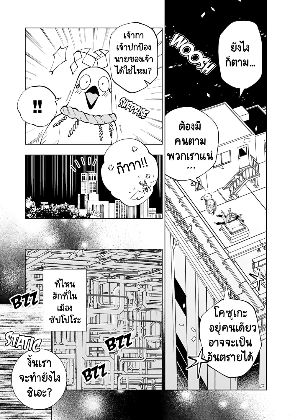 Isekai Tensei... Saretenee! page 5