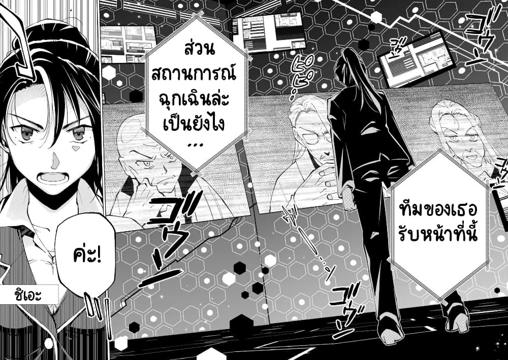 Isekai Tensei... Saretenee! page 6
