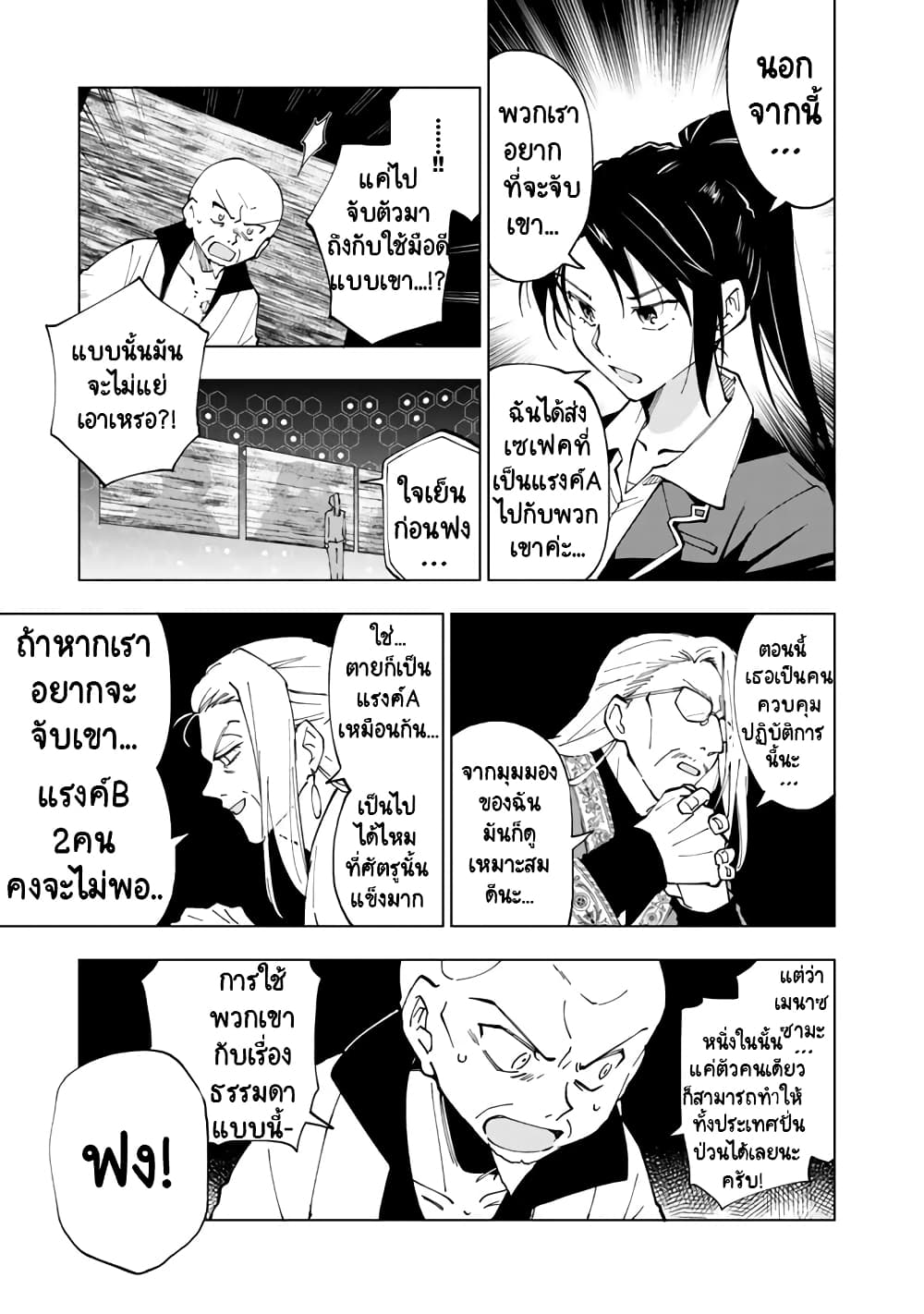 Isekai Tensei... Saretenee! page 8