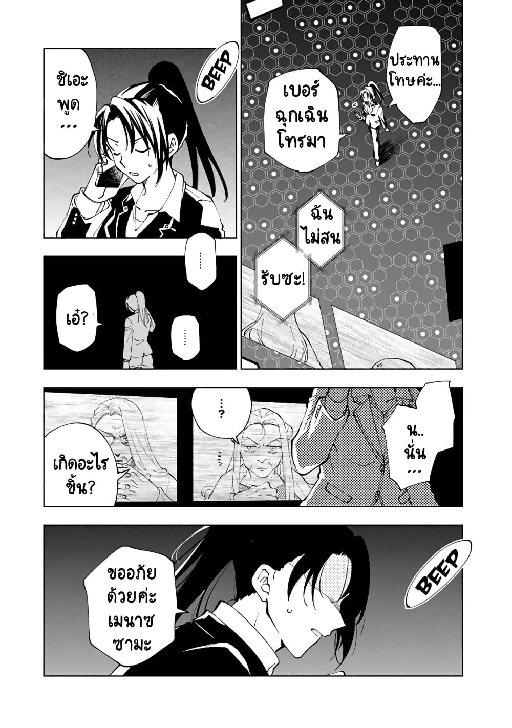 Isekai Tensei... Saretenee! page 10