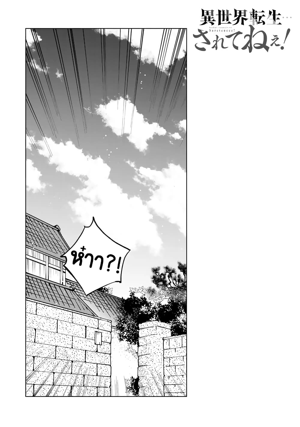 Isekai Tensei... Saretenee! page 1