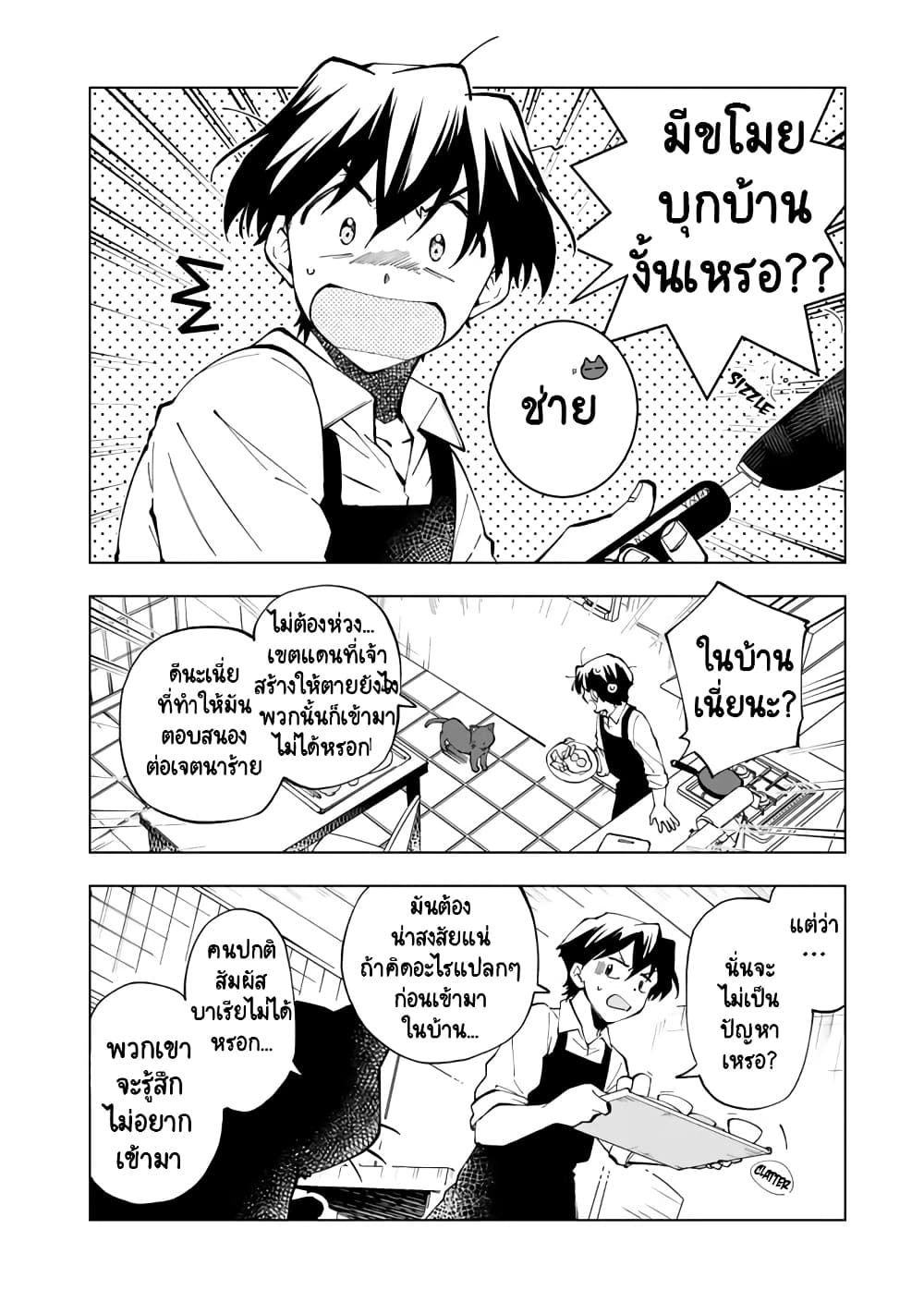 Isekai Tensei... Saretenee! page 2