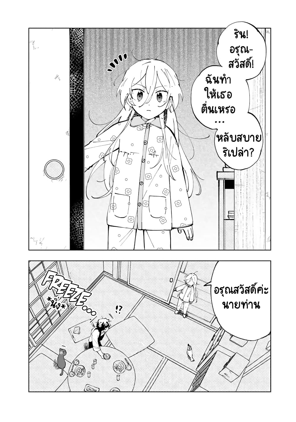 Isekai Tensei... Saretenee! page 4