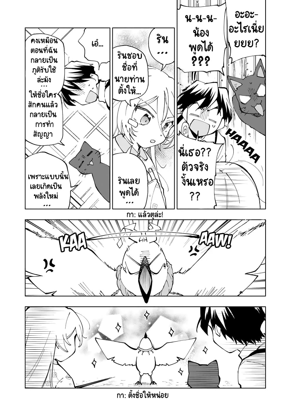 Isekai Tensei... Saretenee! page 5