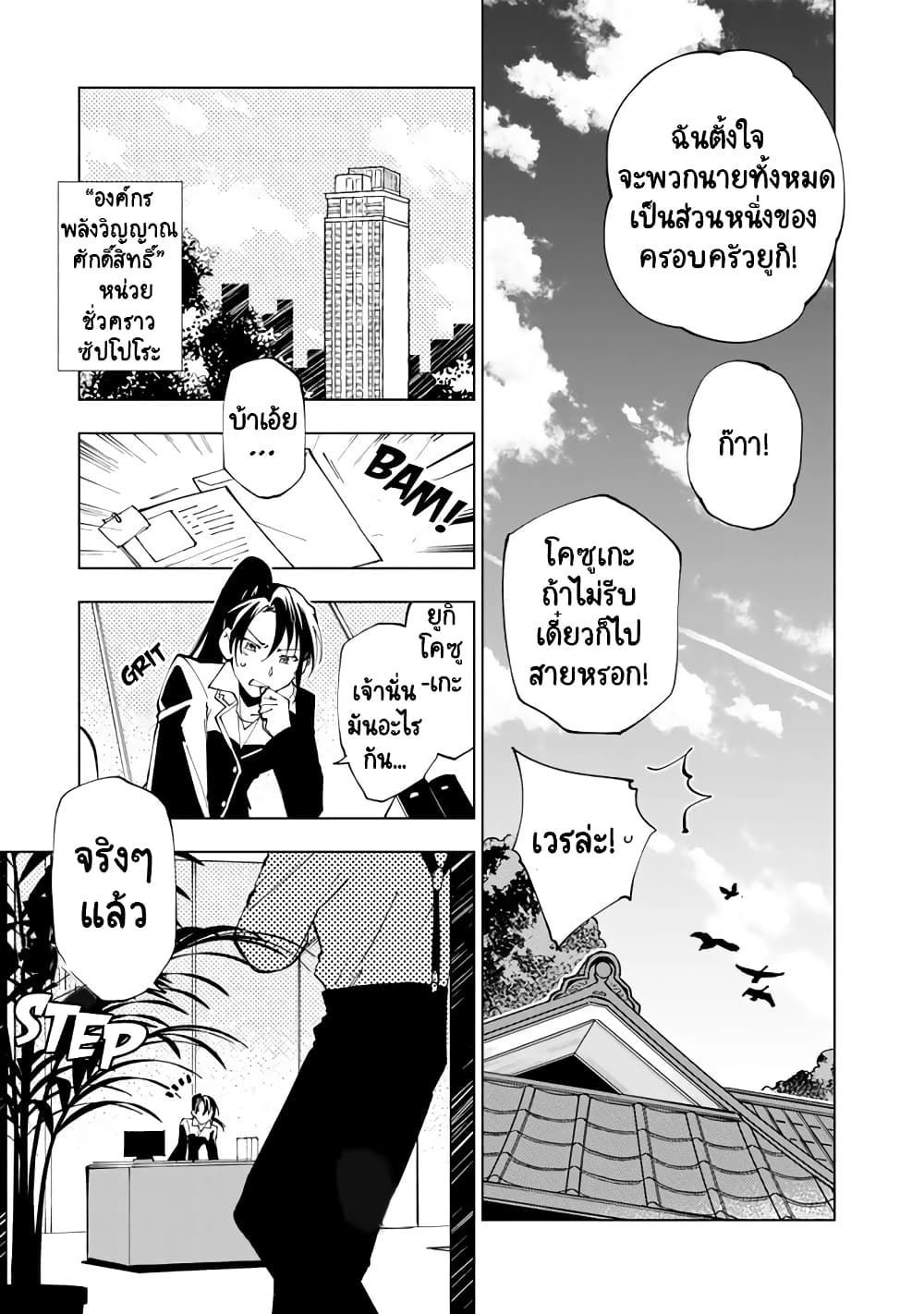 Isekai Tensei... Saretenee! page 7