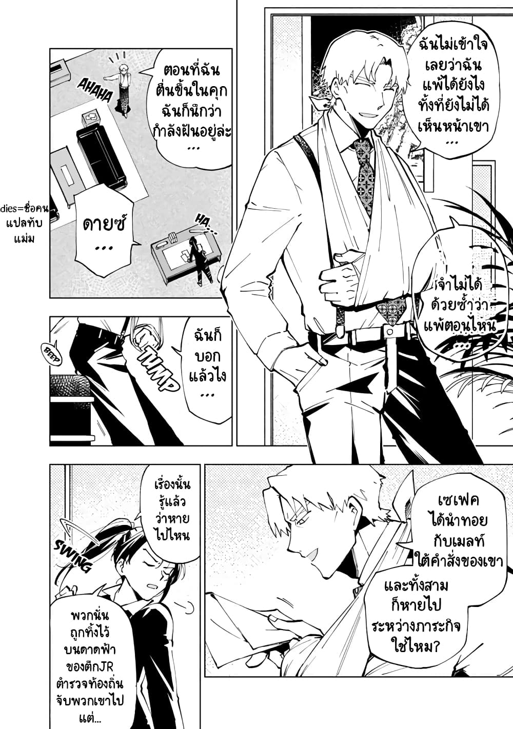 Isekai Tensei... Saretenee! page 8