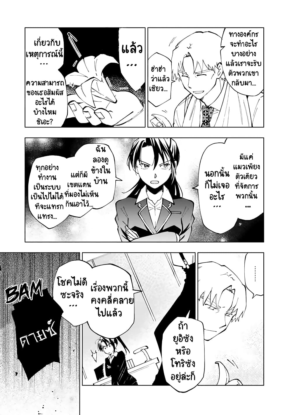 Isekai Tensei... Saretenee! page 9