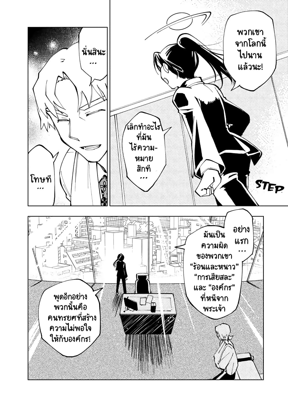 Isekai Tensei... Saretenee! page 10