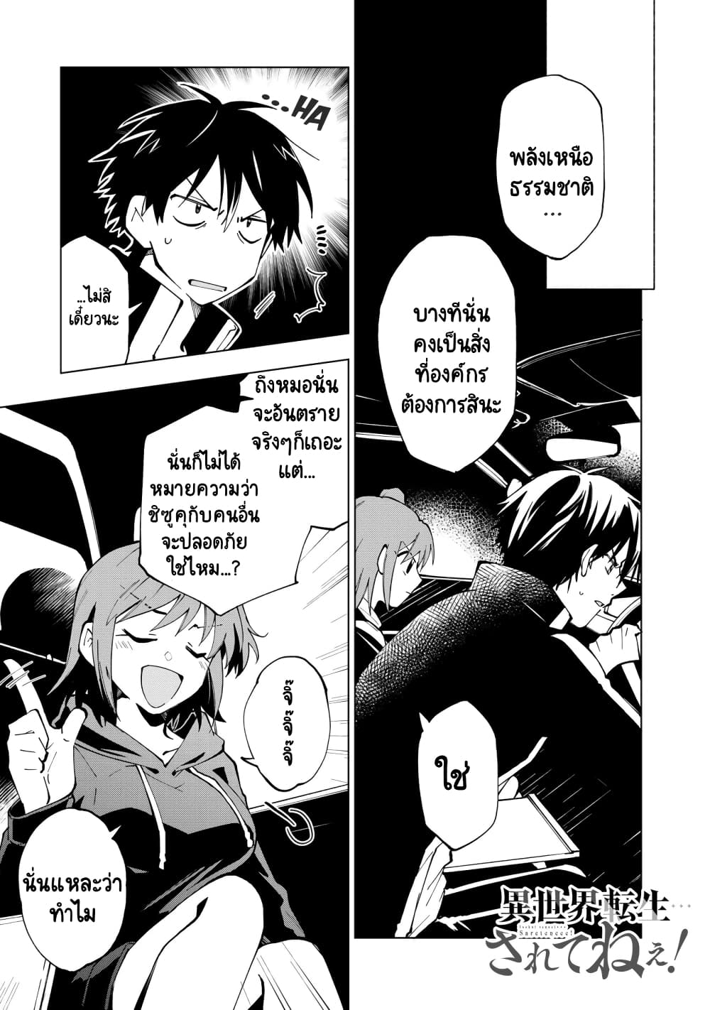 Isekai Tensei... Saretenee! page 1
