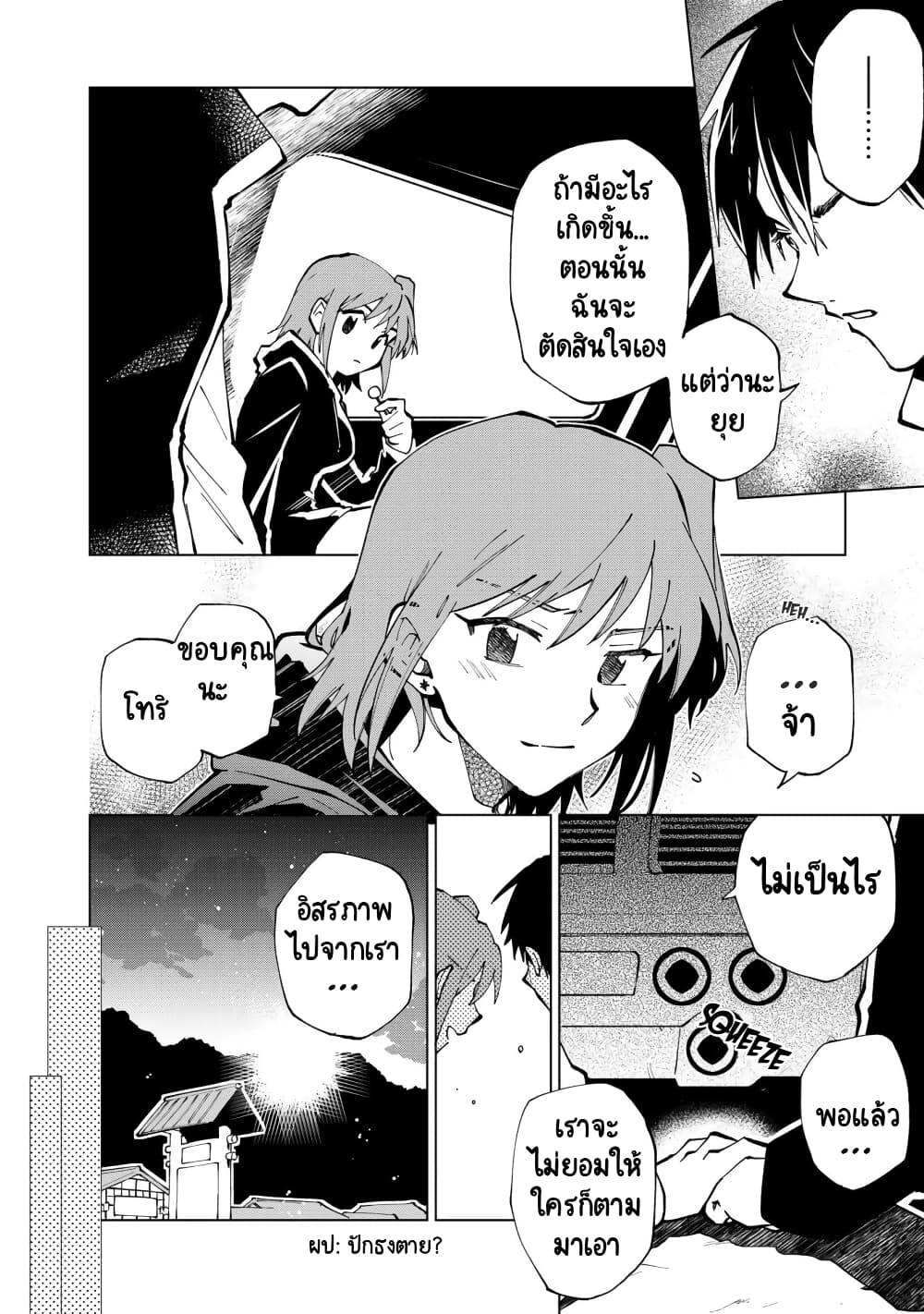 Isekai Tensei... Saretenee! page 4