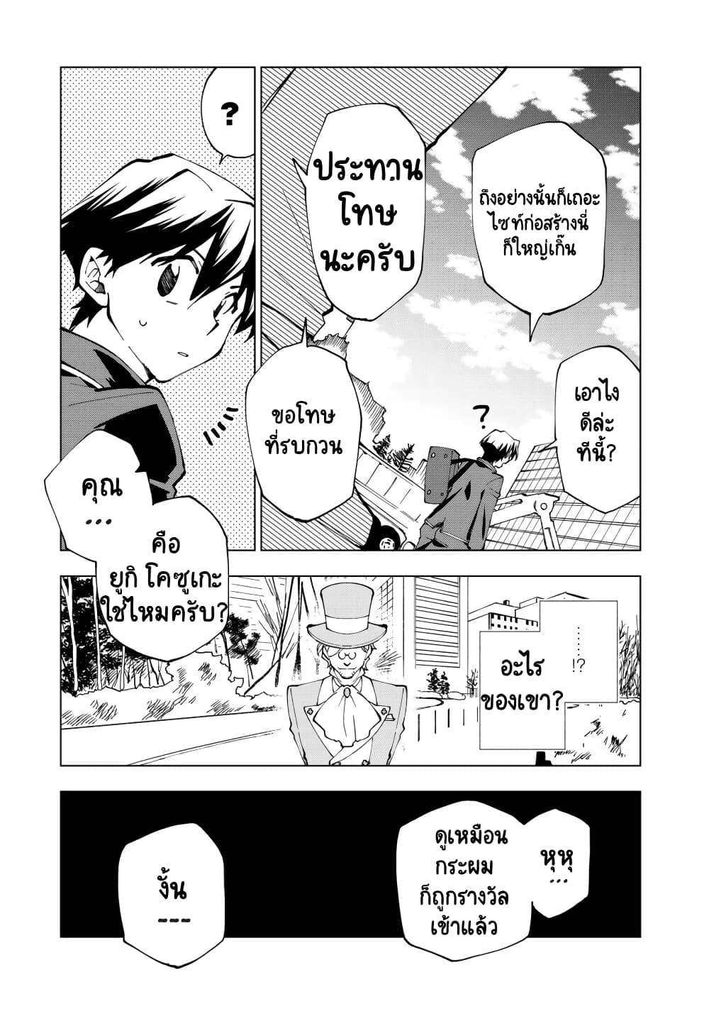Isekai Tensei... Saretenee! page 7