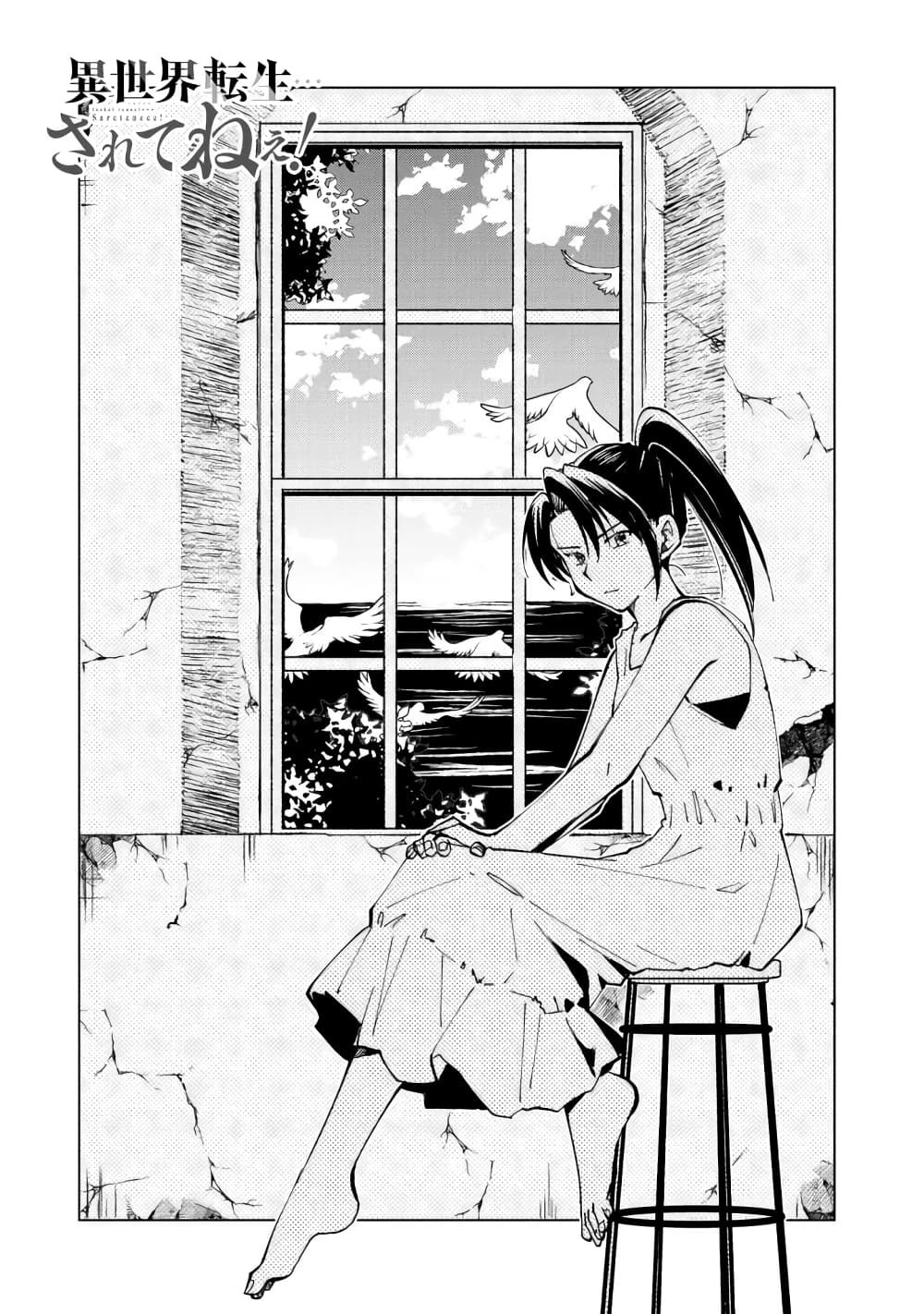 Isekai Tensei... Saretenee! page 1
