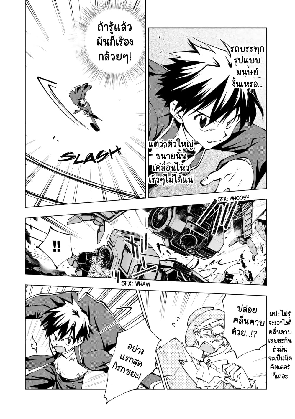 Isekai Tensei... Saretenee! page 3