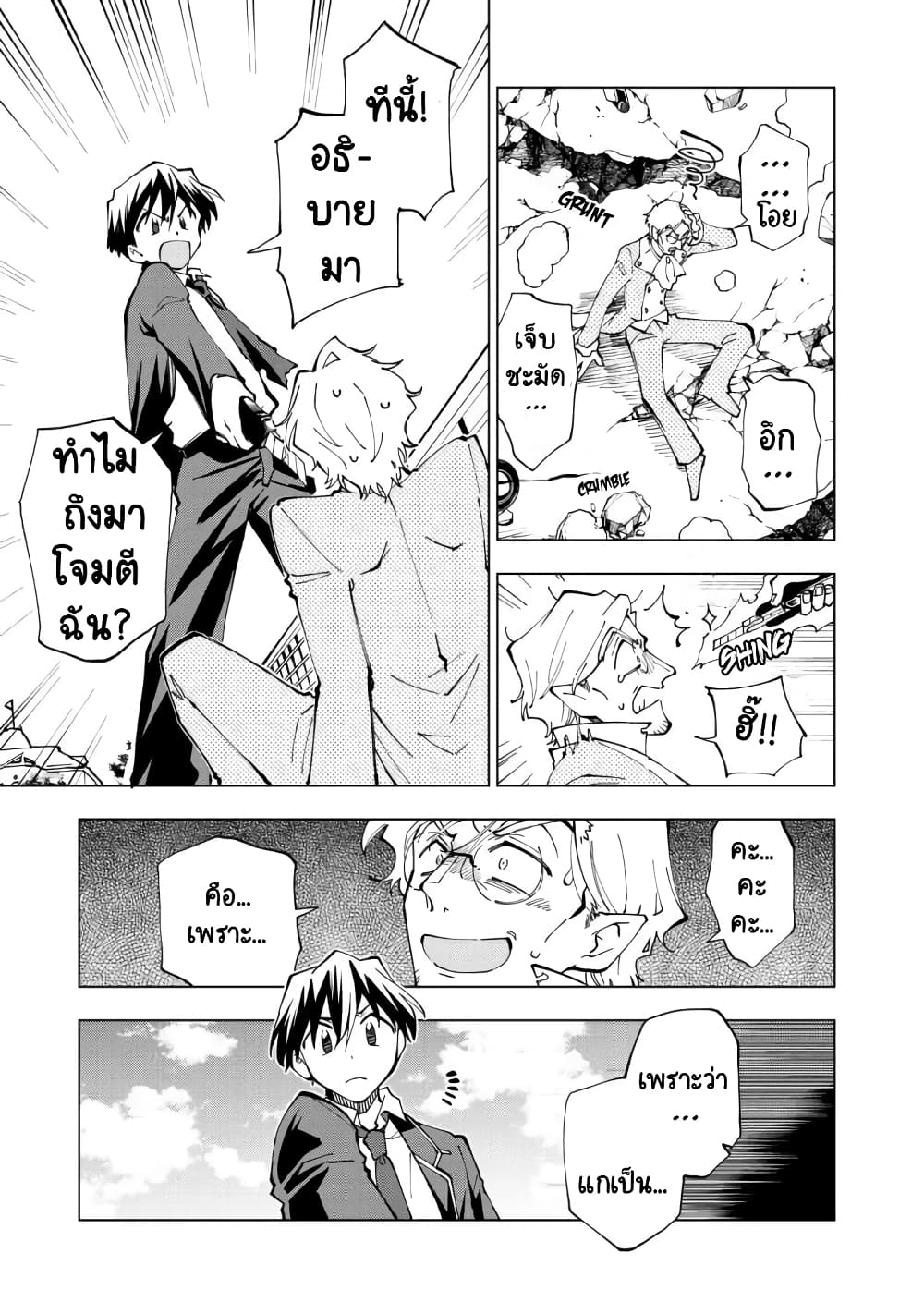 Isekai Tensei... Saretenee! page 9