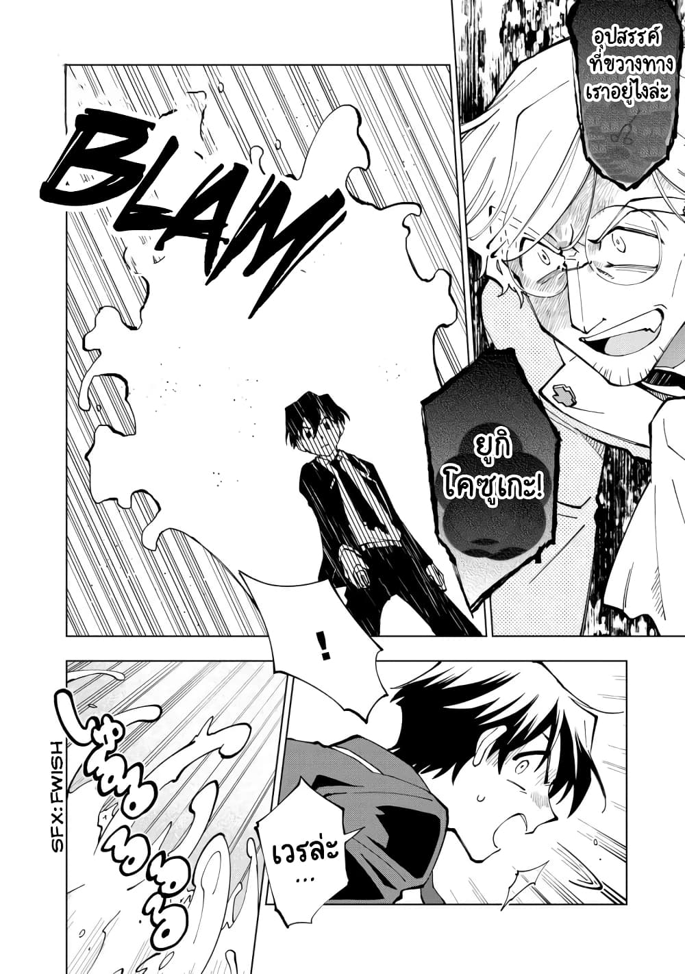 Isekai Tensei... Saretenee! page 10