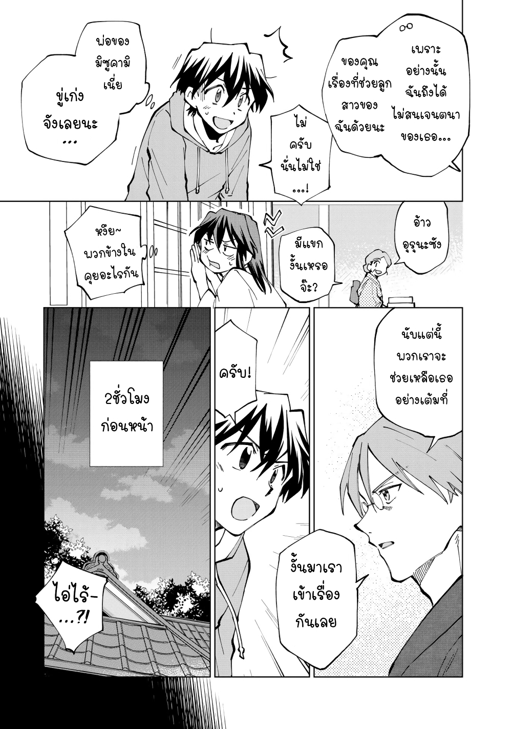 Isekai Tensei... Saretenee! page 3