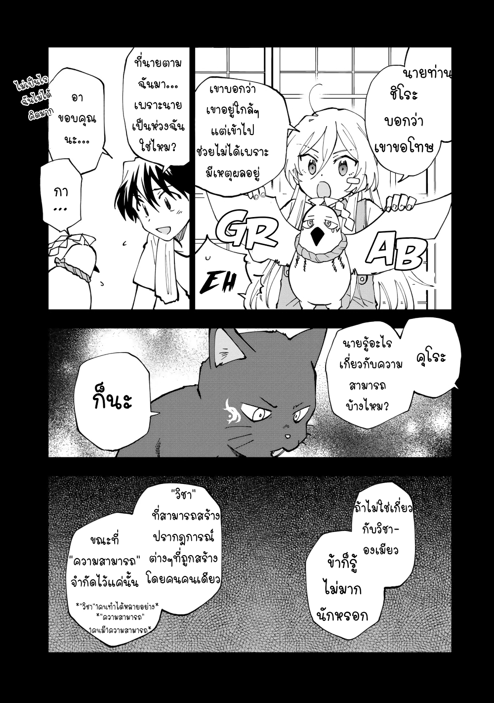 Isekai Tensei... Saretenee! page 6
