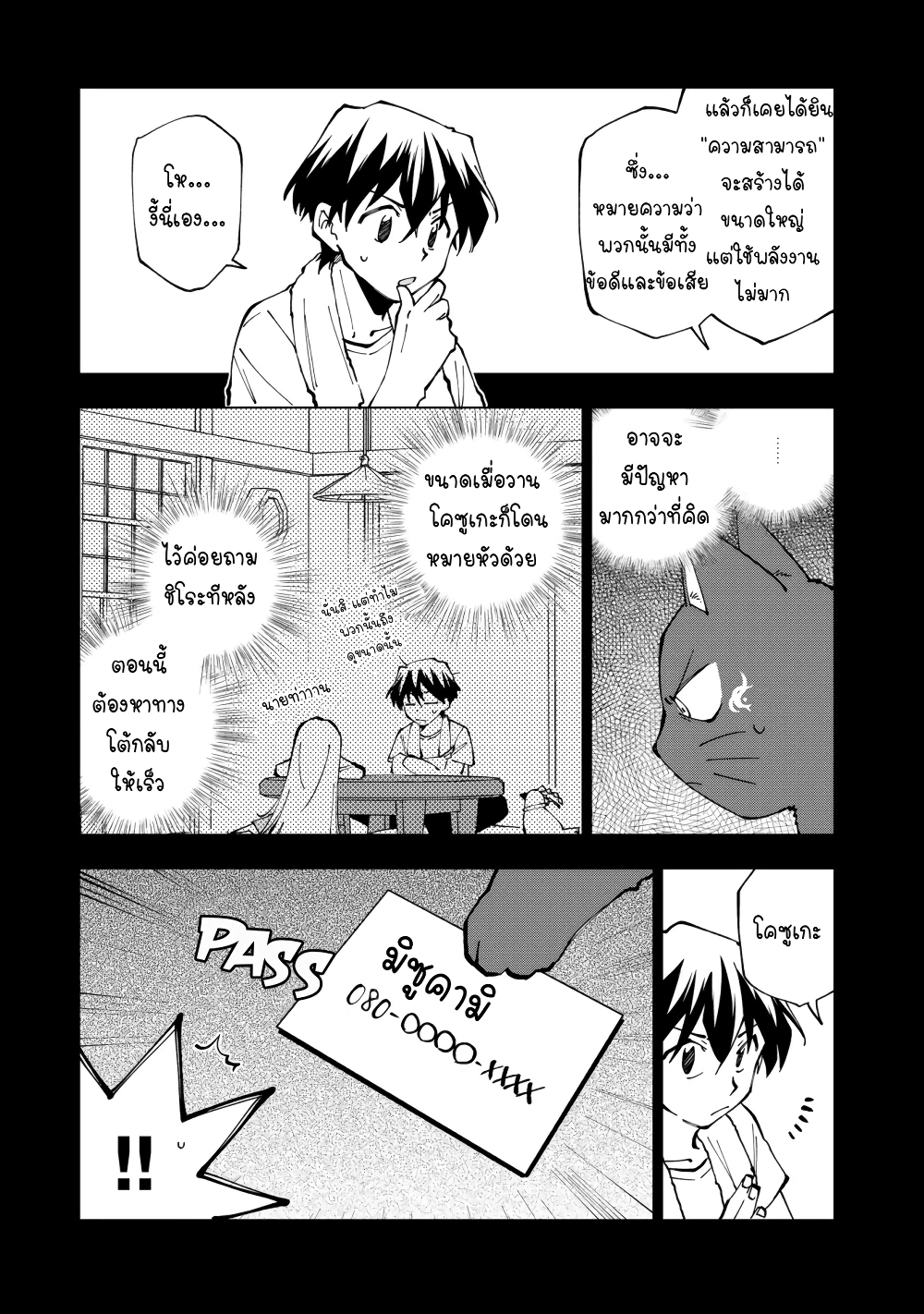 Isekai Tensei... Saretenee! page 7