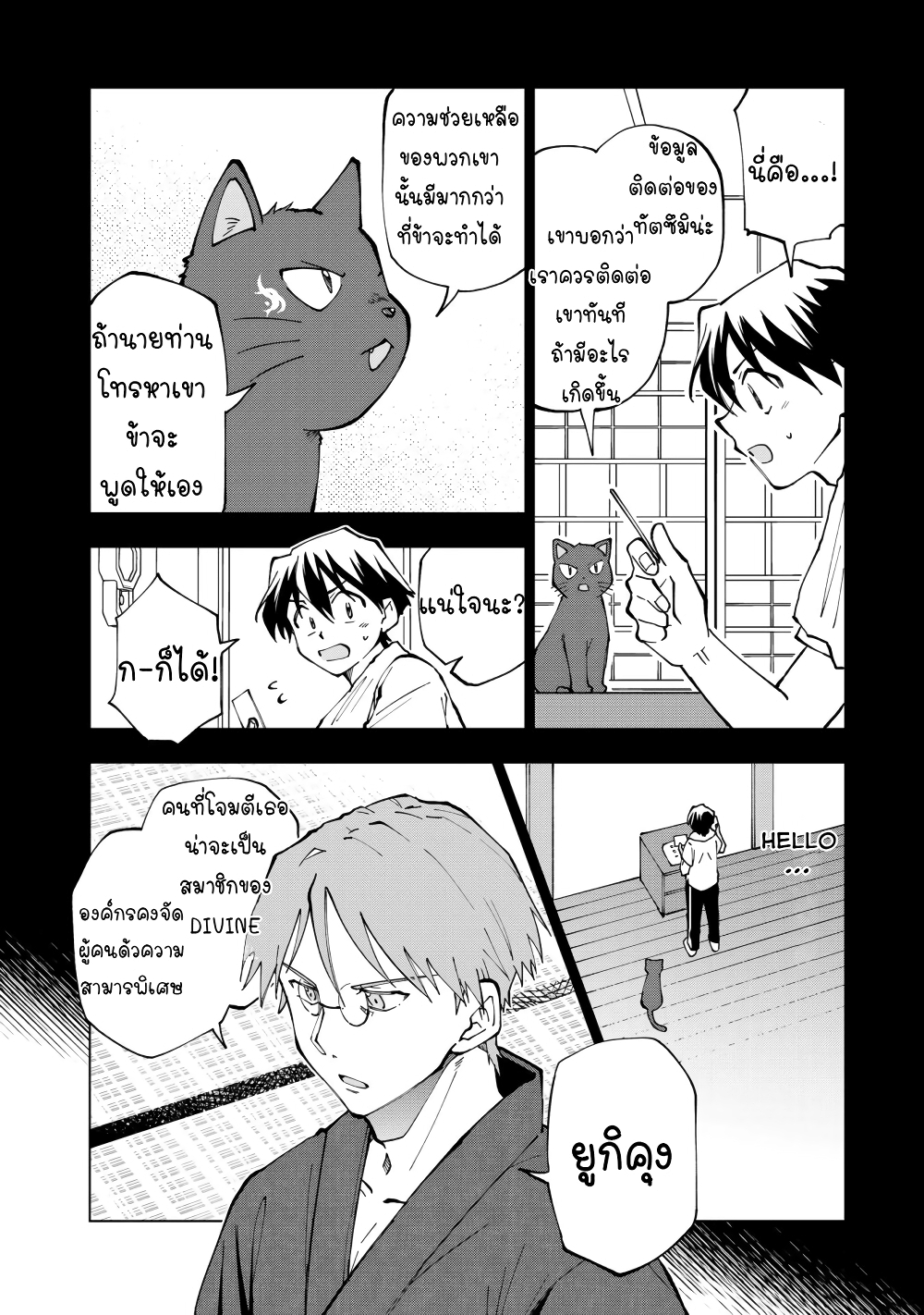Isekai Tensei... Saretenee! page 8