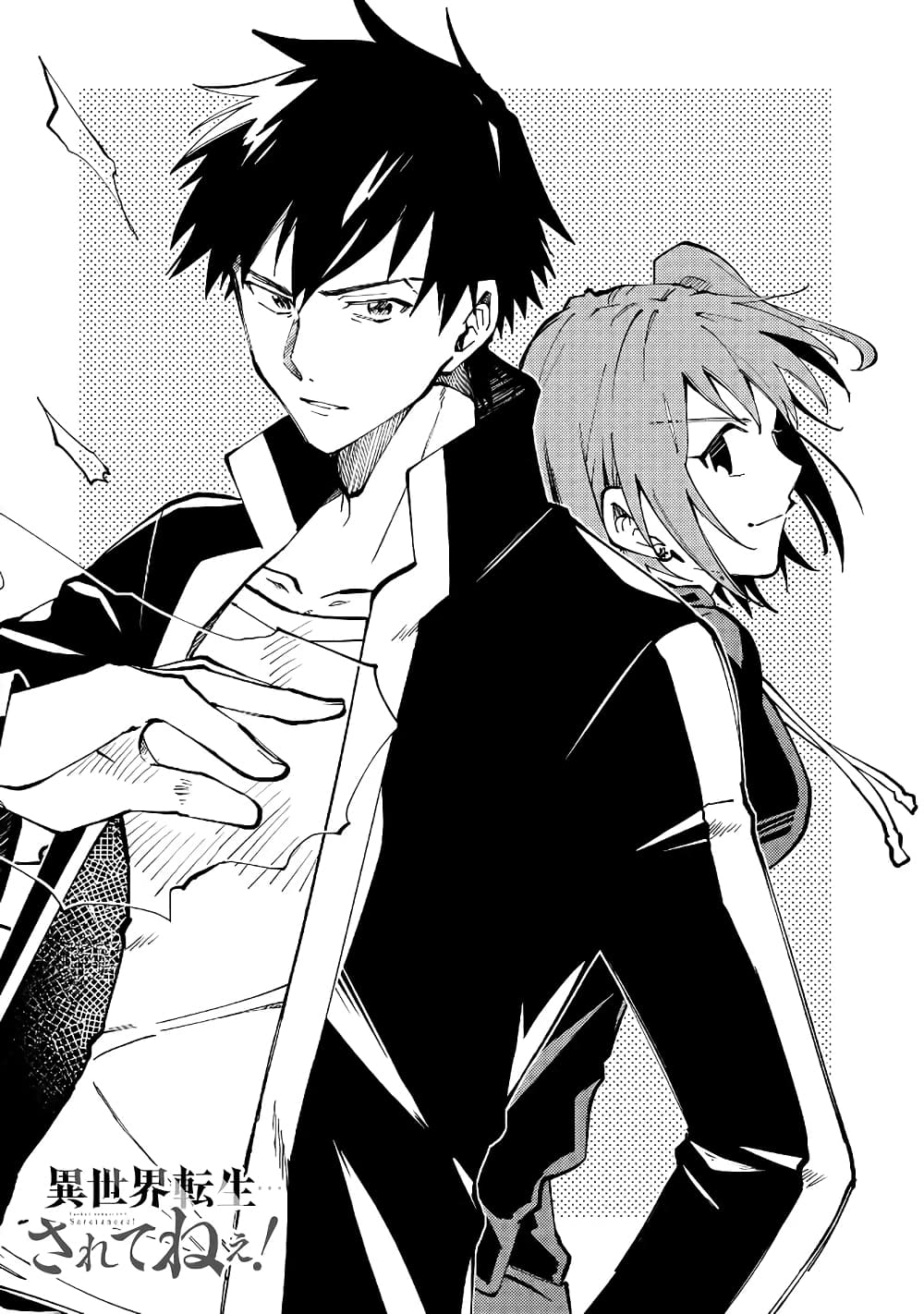Isekai Tensei... Saretenee! page 1