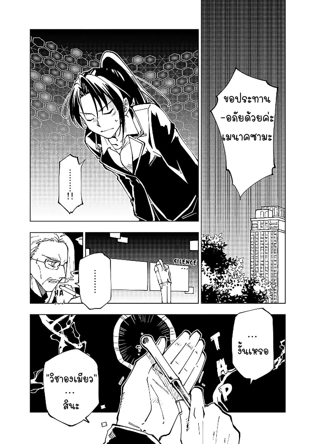 Isekai Tensei... Saretenee! page 3