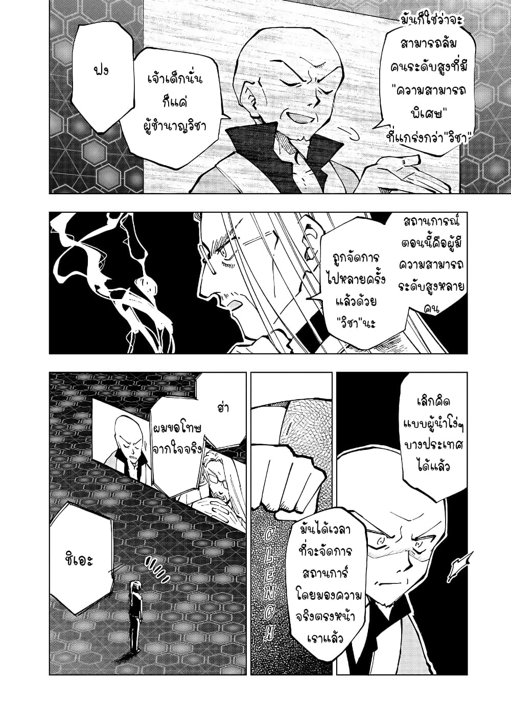 Isekai Tensei... Saretenee! page 5