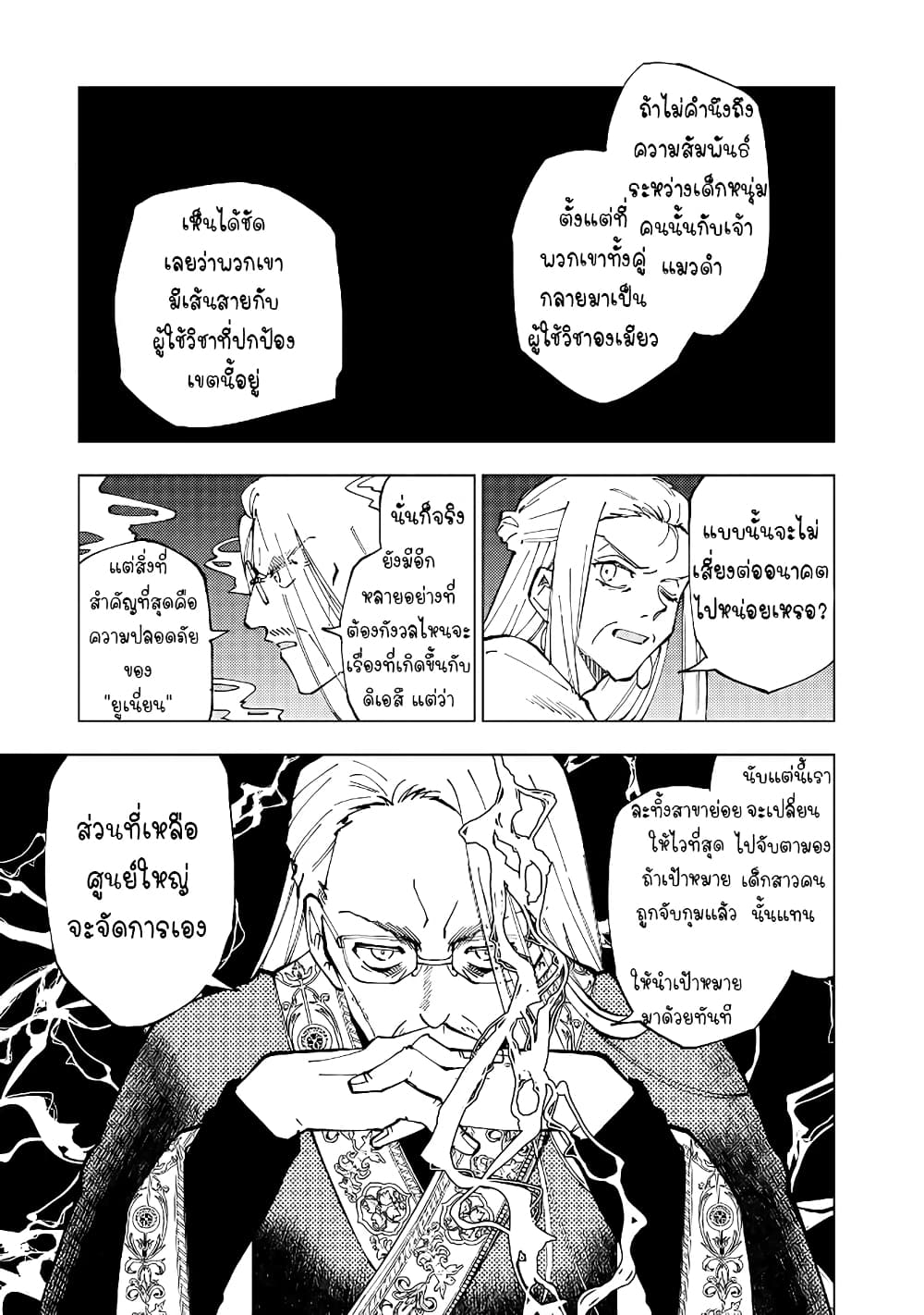 Isekai Tensei... Saretenee! page 6