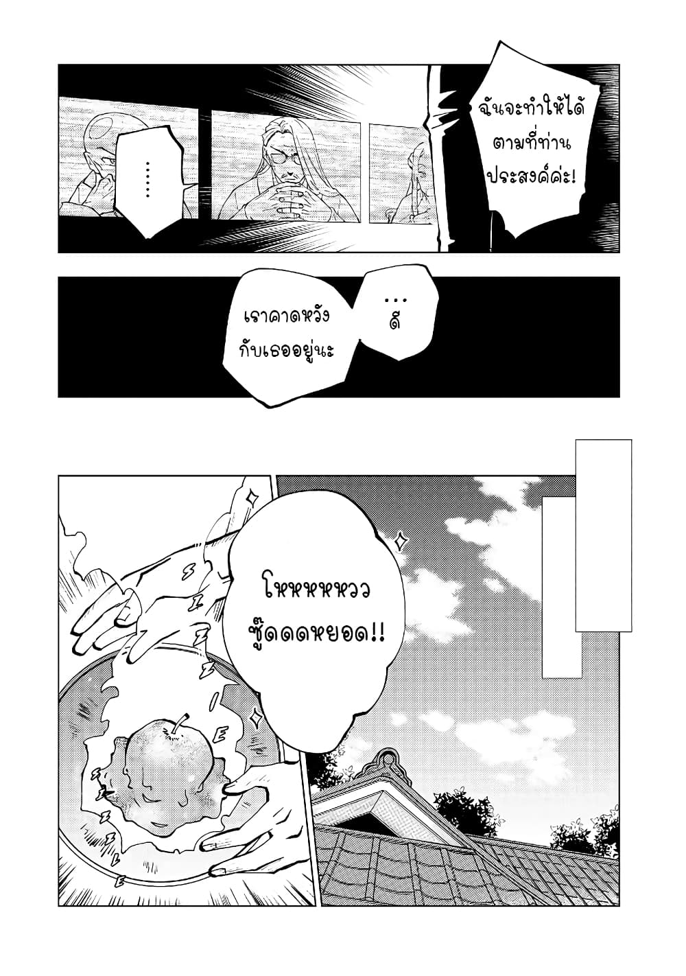 Isekai Tensei... Saretenee! page 8