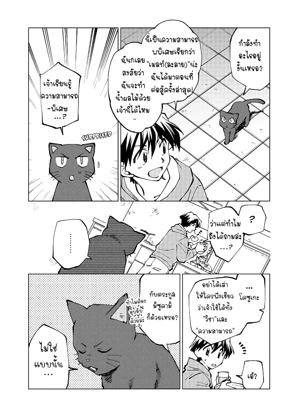 Isekai Tensei... Saretenee! page 9