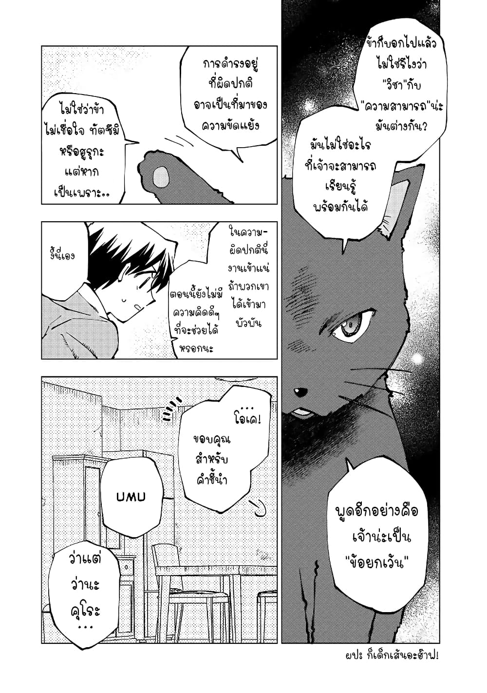 Isekai Tensei... Saretenee! page 10