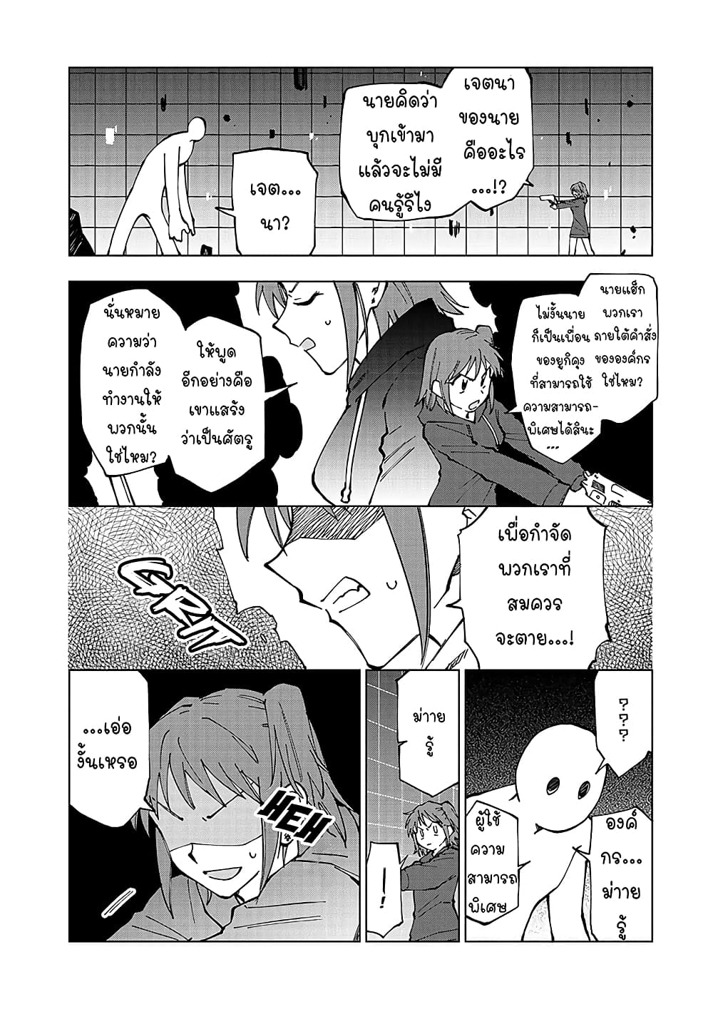 Isekai Tensei... Saretenee! page 7