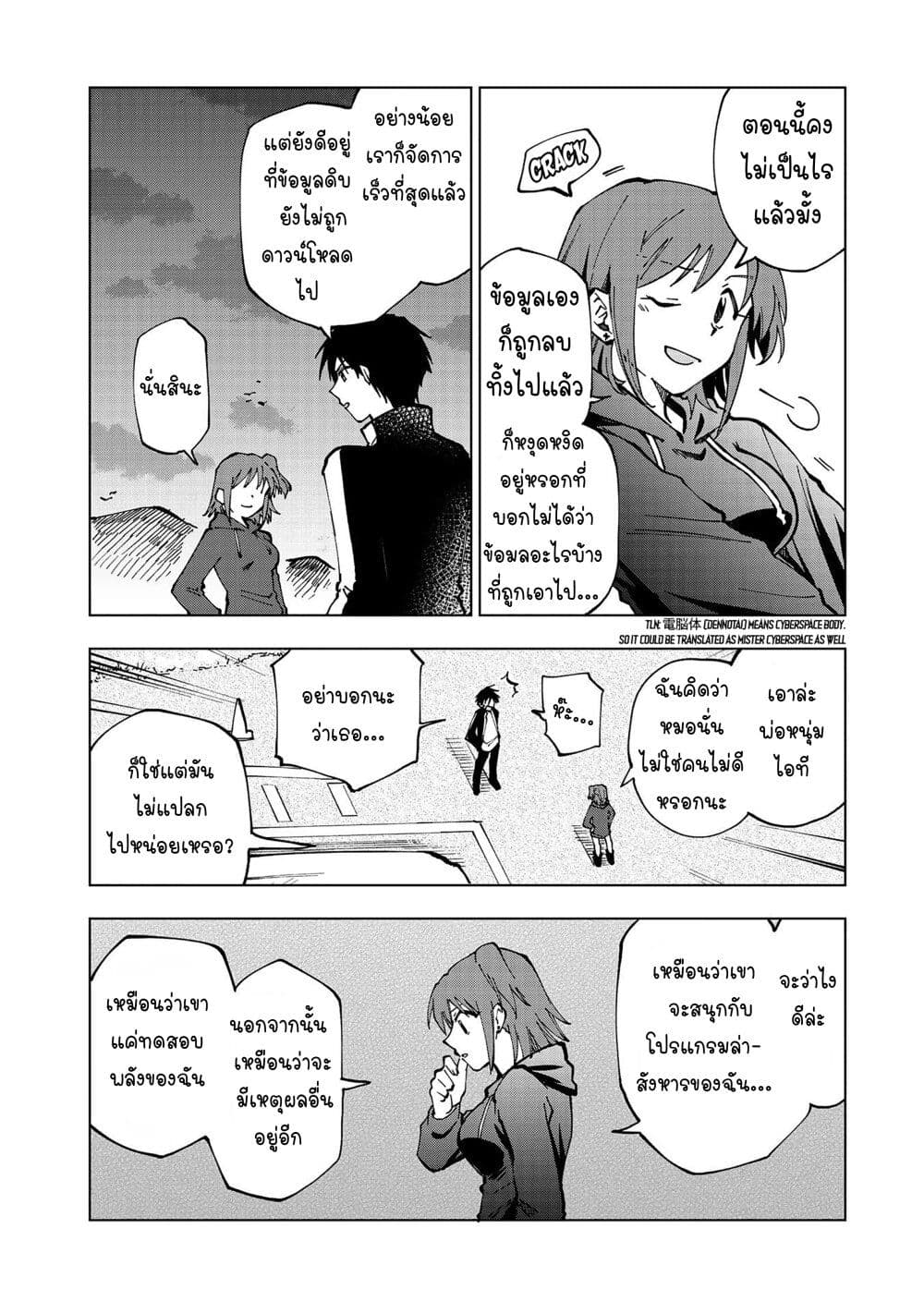 Isekai Tensei... Saretenee! page 2