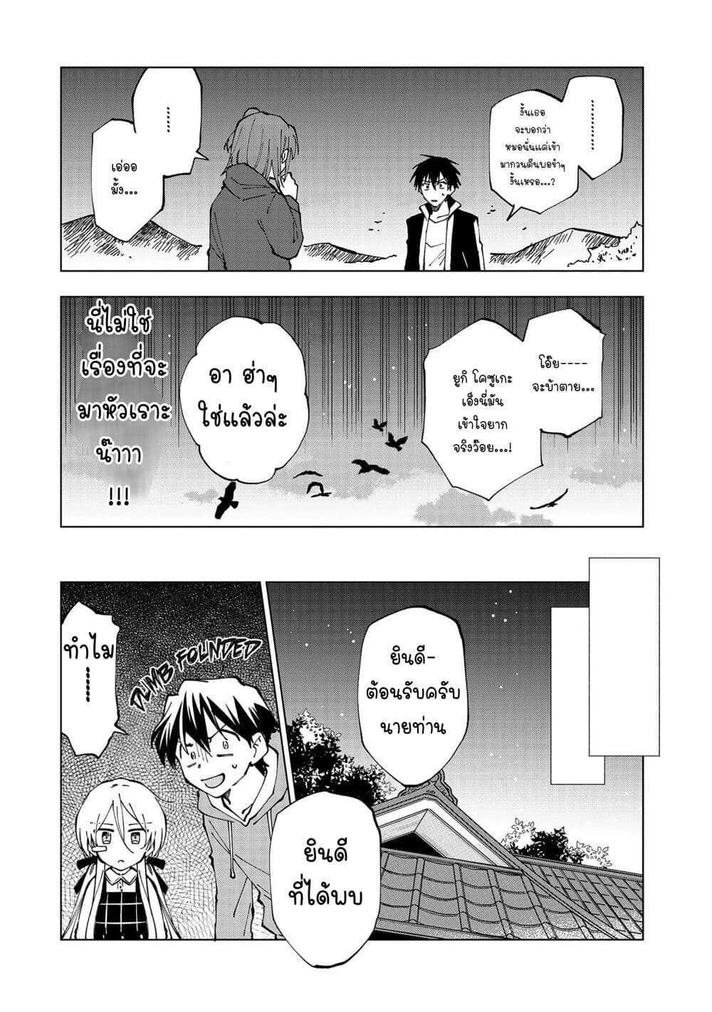 Isekai Tensei... Saretenee! page 3