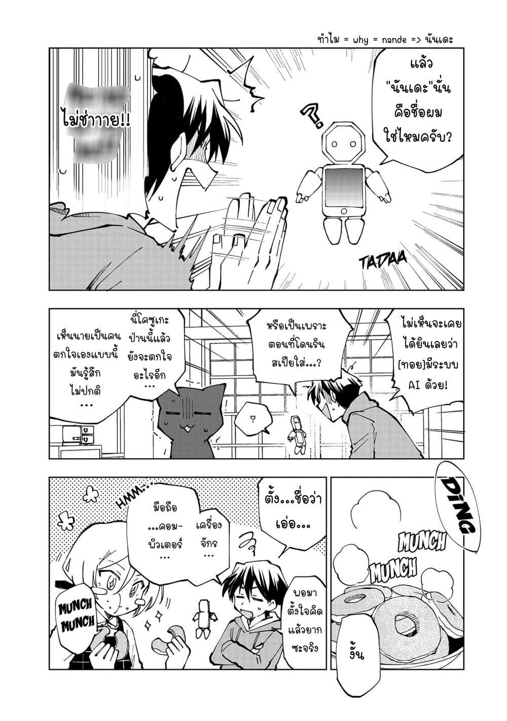 Isekai Tensei... Saretenee! page 4