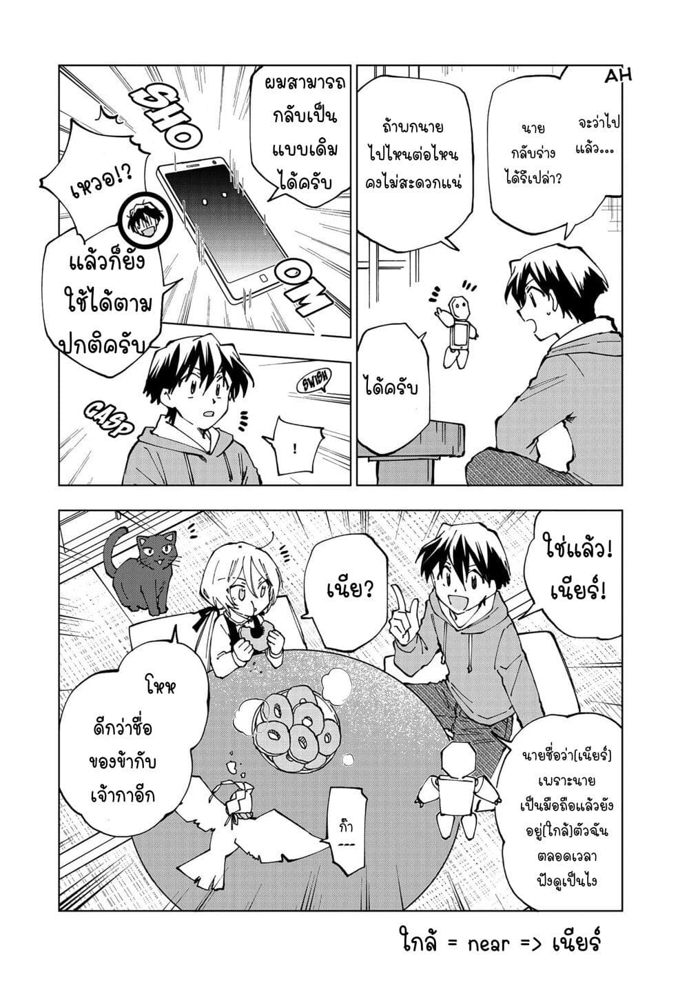 Isekai Tensei... Saretenee! page 5